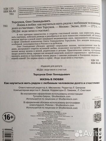 Книга Жизнь в любви Торсунов О.Г