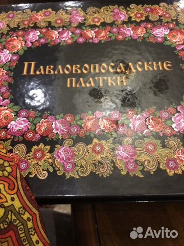 Павлопосадский платок Павлопосадский платок
