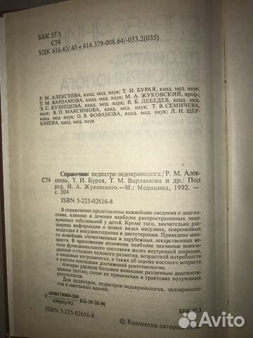 Справочник педиатра-эндокринолога Справочник педиатра-эндокринолога