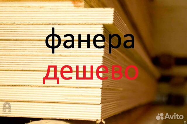 Фанера