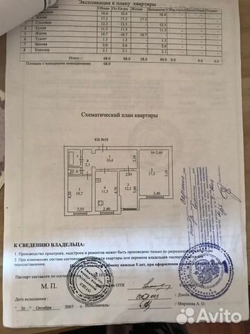 3-к квартира, 68 м², 2/6 эт.