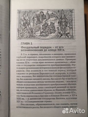 Эпоха крестовых походов Под редакцией Э. Лависса и Эпоха крестовых походов Под редакцией Э. Лависса и
