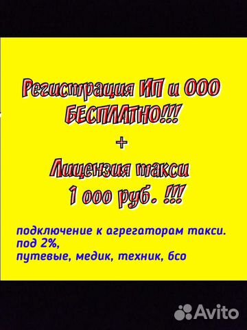 Лицензия такси без ип, регистрация ип оформление л Лицензия такси без ип, регистрация ип оформление л