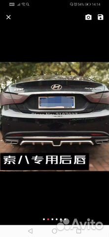 Hyundai Sonata задний спойлер губа задний бампер