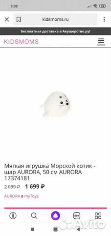 Игрушка Морской котик, Аврора большпя Игрушка Морской котик, Аврора большпя