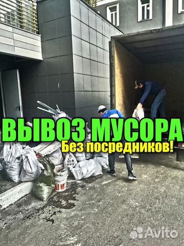 Вывоз мусора Вывоз мусора