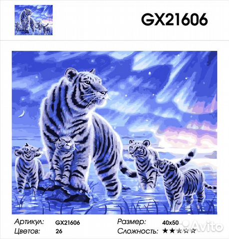 Картина по номерам 40*50 см Белые тигры