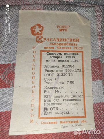 Скатерть СССР новая Скатерть СССР новая