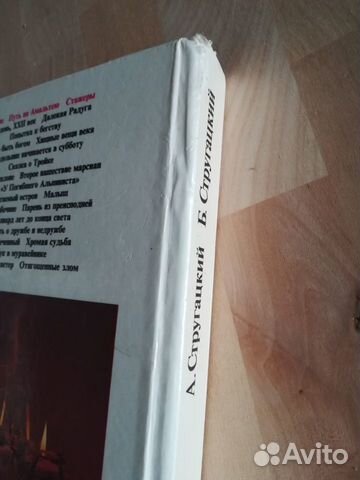 Стругацкие А. и Б. Собрание сочинений, т.1. Извне Стругацкие А. и Б. Собрание сочинений, т.1. Извне