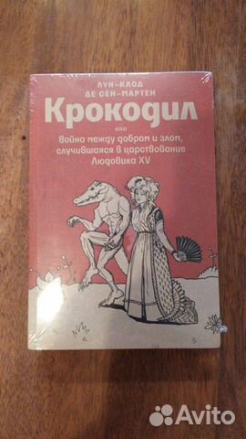 Луи-Клод де Сен-Мартин 