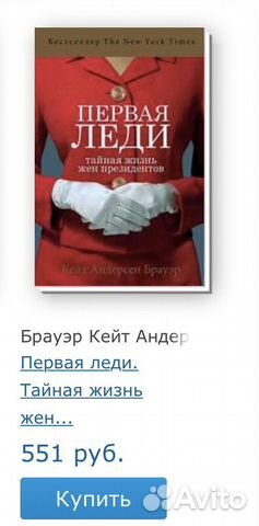 Первая леди