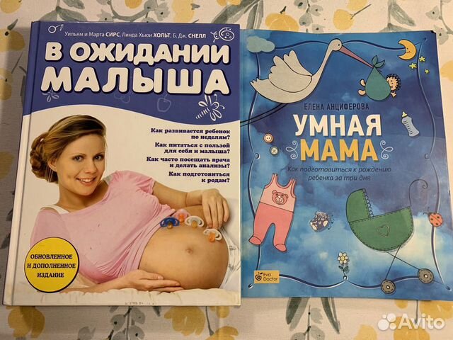 Книги для будущих мам. Полезные книги для будущих мам. Лучшие книги для будущих родителей.