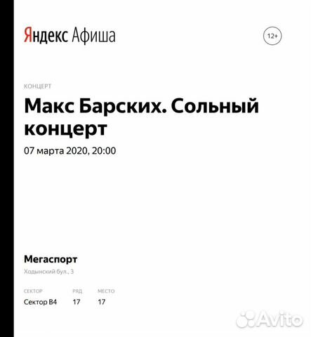 Макс Барских Купить Билеты