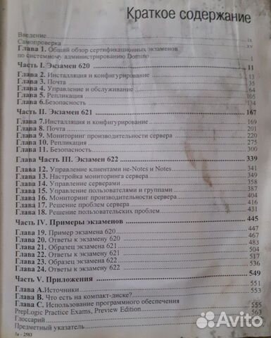 Lotus Notes и Domino 6