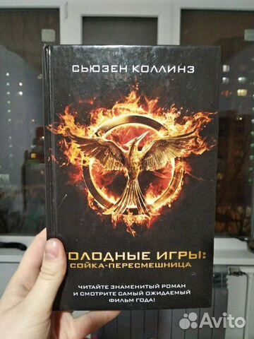 Голодные игры сойка пересмешница