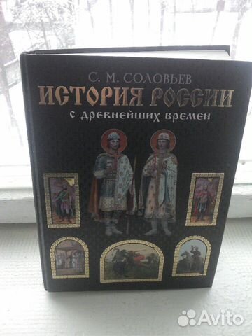 История России с древнейших времен История России с древнейших времен