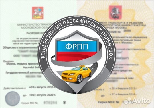 Лицензия на такси без ип и белый цвет