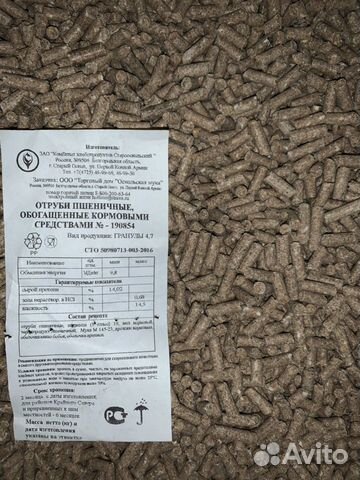 Отруби пшеничные, гранулированные и Мягкие купить на Зозу.ру - фотография № 1
