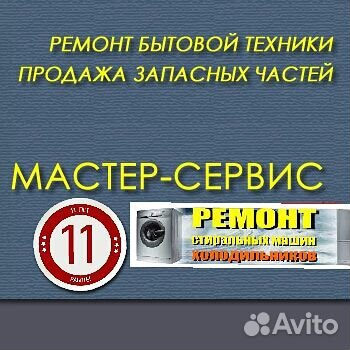 Ремонт стиральных посудомоечных машин