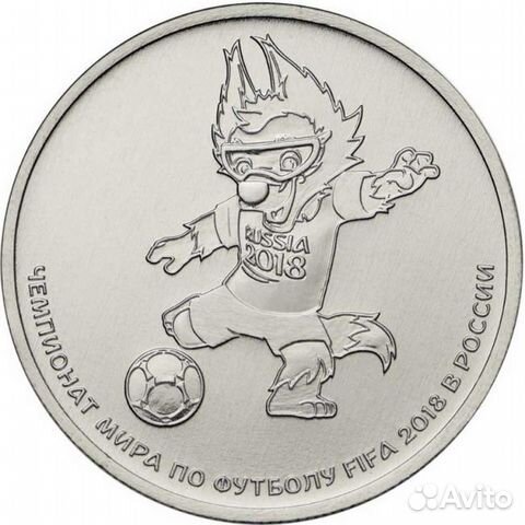 Талисман чм Забивака 25 р. 2018 г