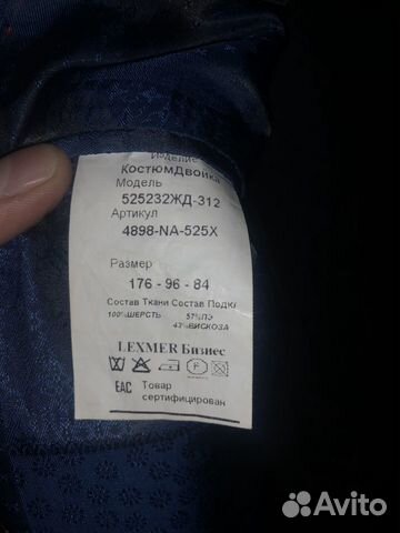 Пиджак