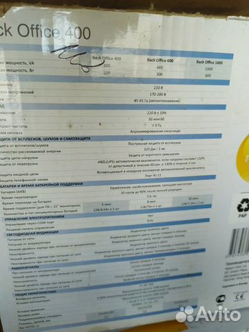 Источник бесперебойного питания Источник бесперебойного питания