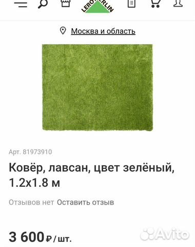 Ковёр, трава