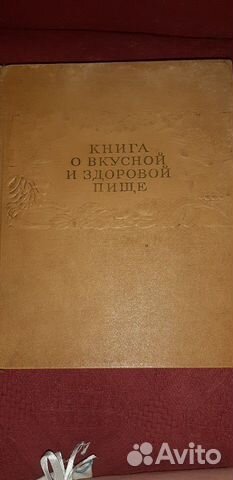 Продам книгу о вкусной и здоровой пищще. 1954г