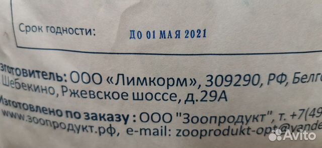 Сухой корм для собак. 20 кг купить на Зозу.ру - фотография № 3