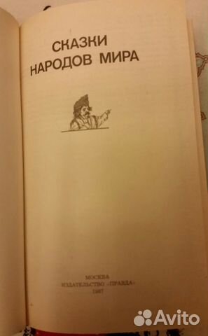Сказки народов мира