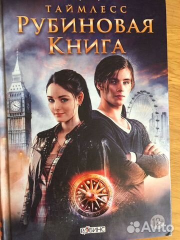Таймлесс - Керстин Гир