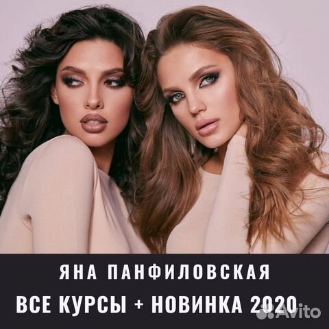 Яна Панфиловская. Все мастер-классы Яна Панфиловская. Все мастер-классы