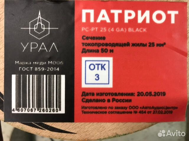 Силовой кабель Ural Patriot 4GA