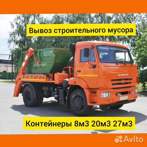 Вывоз мусора,аренда контейнеров 8м3 20м3 27м3 Ялта