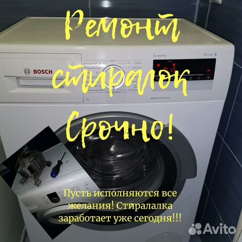 Ремонт стиральных машин Ремонт стиральных машин