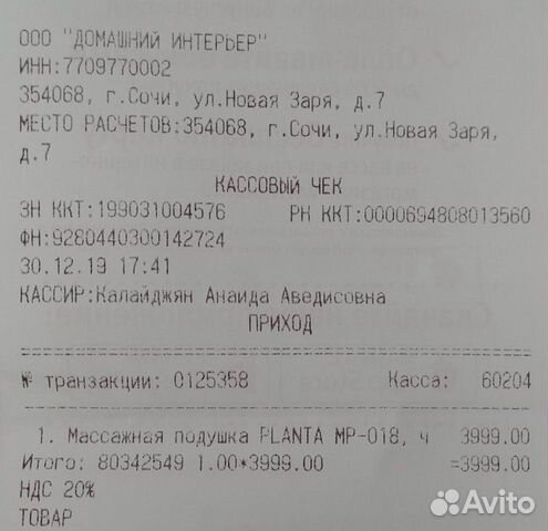 Массажёр-подушка новая