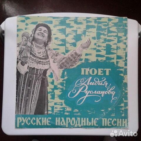 Лидия Русланова