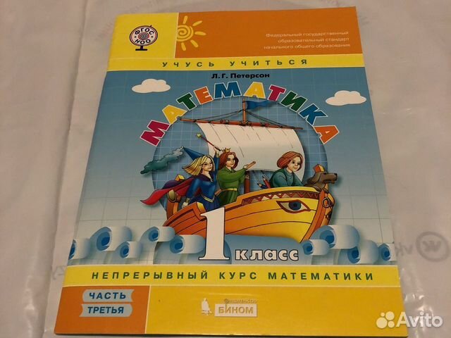 Учебник Л.Г. Петерсон Математика 1 класс в 3 частя