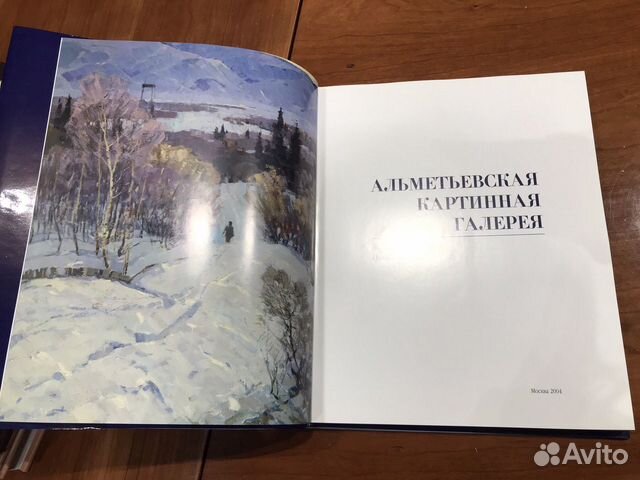 Книга альбом «Альметьевская картинная галерея» Жив