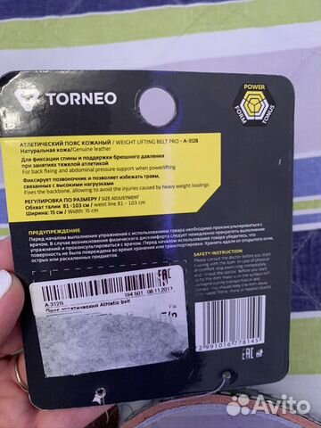 Атлетический пояс Атлетический пояс