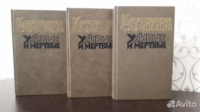 Константин Симонов 