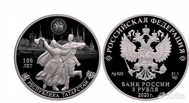 3 рубля 2020 100-летие Республики Татарстан