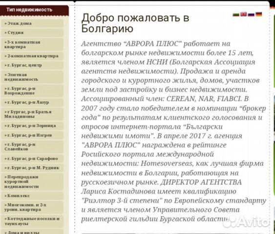 Консультации по недвижимости на территории Болгари