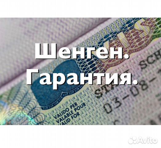 Оформление Шенгенской визы «Под ключ»