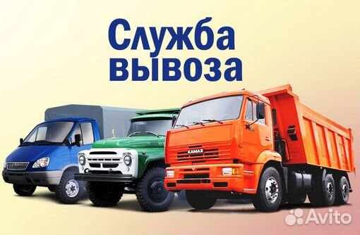 Вывоз мусора Вывоз мусора