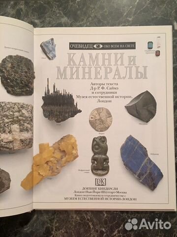 Альбом Камни и минералы
