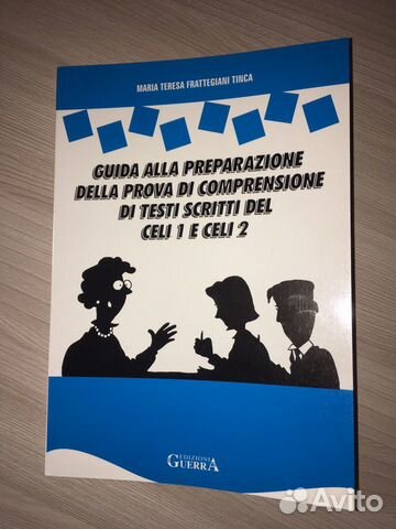 Celi. Для подготовки к экзамену. Итальянский Celi. Для подготовки к экзамену. Итальянский