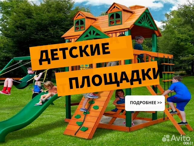 Детская площадка Детская площадка