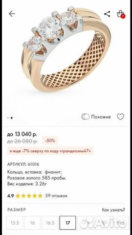 Золотое кольцо с фианитами р 17 Золотое кольцо с фианитами р 17