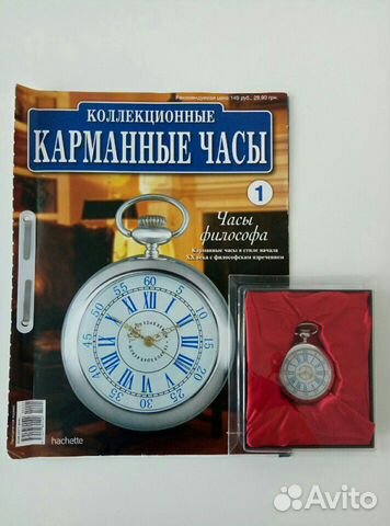 Коллекционные карманные часы